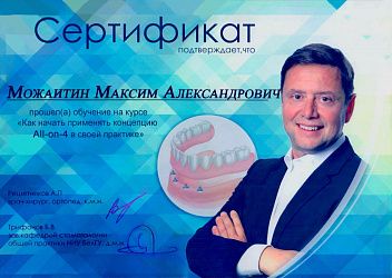 Можаитин Максим Александрович диплом 7
